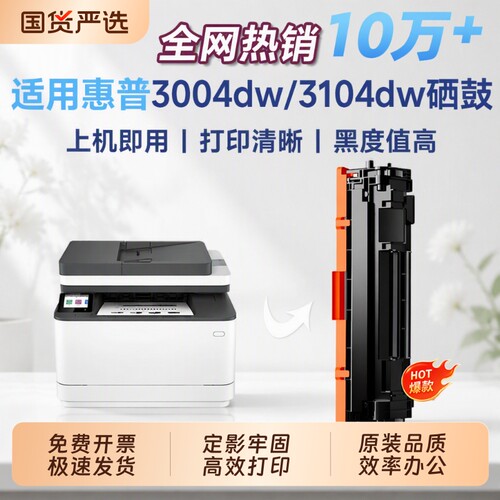 【七天试用】适用惠普W146A硒鼓MFP3104fdw 3104fdn打印机W146X墨盒Pro3004dw 3004dn W1460A碳粉墨粉
