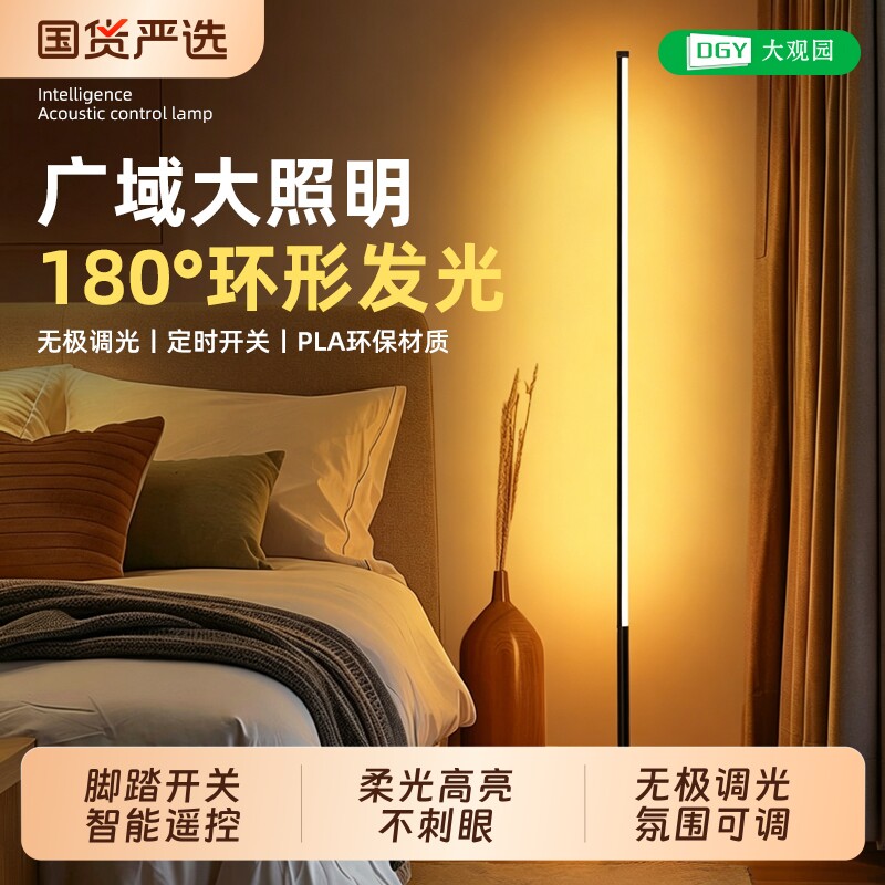 大观园落地灯卧室床头灯装饰立式台灯客厅沙发阅读氛围灯具护眼
