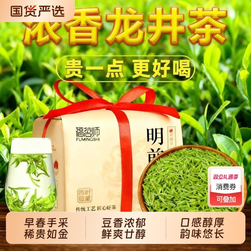 龙井茶2025新茶正宗杭州明前豆香高山浓香型耐泡绿茶叶春茶自己喝