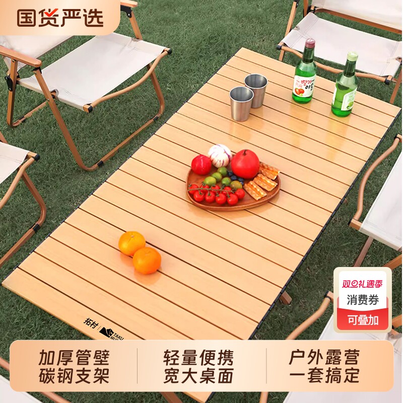 拓村户外折叠桌椅蛋卷桌露营桌椅便携式野营野餐桌椅摆摊桌子套装