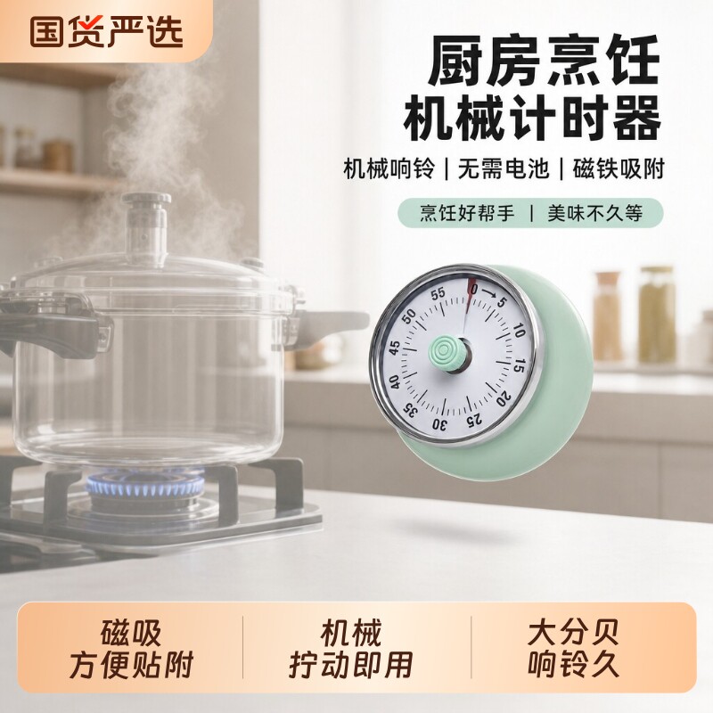 可视化计时器厨房机械定时学习儿童厨房提醒器磁吸式烹饪秒表闹钟