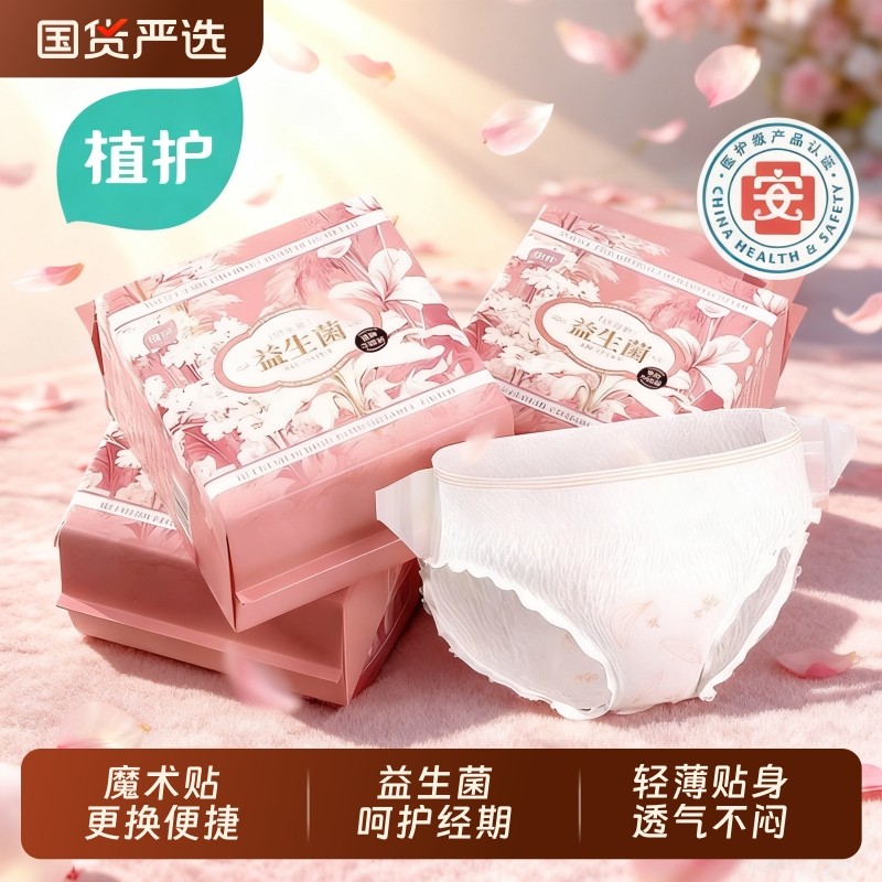 植护安睡裤益生菌魔术贴经期防漏安心卫生巾大码卫生裤不用脱粘贴,洗护清洁剂/卫生巾/纸/香薰,安睡裤/安心裤,淘宝优惠券,粉丝福利购,淘宝优惠卷