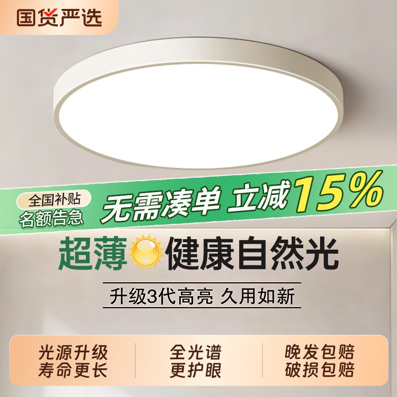 led吸顶灯长方形客厅灯现代简约圆形超薄卧室书房全光谱卧室灯具