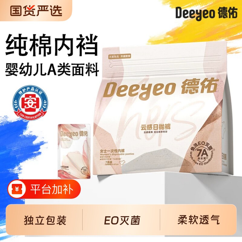 德佑一次性内裤女免洗旅行孕产妇日抛裤独立包装大码纯棉内裆旅游