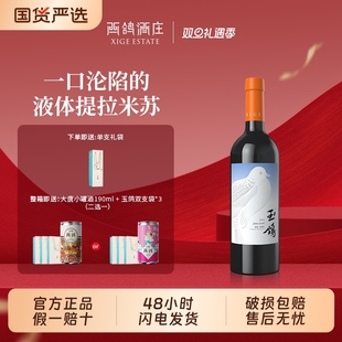 西鸽酒庄宋彩釉蓝赤霞珠干红葡萄酒宁夏贺兰山红酒日常配餐750ml