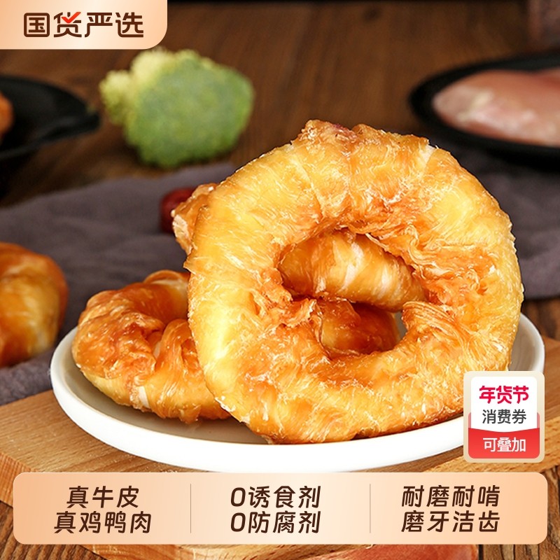 狗狗零食小大型犬宠物幼犬磨牙棒牛皮骨头甜甜圈小型犬鸭肉鸡肉,宠物/宠物食品及用品,狗风干零食/肉干/肉条,淘宝优惠券,粉丝福利购,淘宝优惠卷