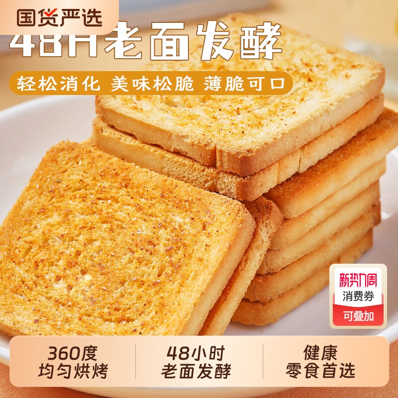 兆辉香酥烤馍片馒头片休闲零食小吃原味饼干整箱健康薄脆糕点