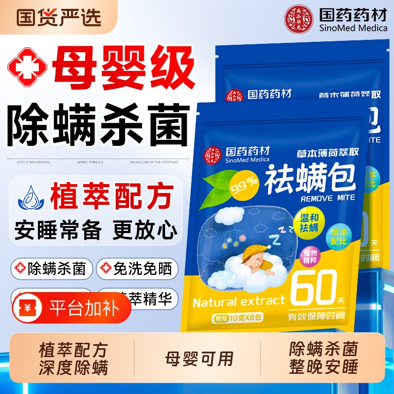 除螨包床上用去螨虫一扫光学生宿舍杀菌神器草本祛驱官方旗舰店