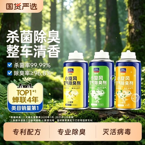杀菌率99.%杀菌除臭持久淡香