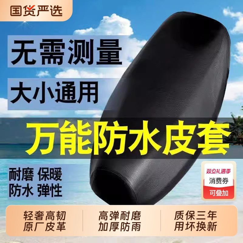 皮革坐垫套四季通用防晒弹力电动电瓶车防水座套加厚踏板车摩托车