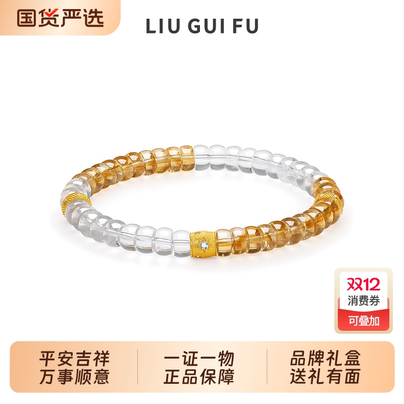 六桂福珠宝白黄水晶手串转运珠