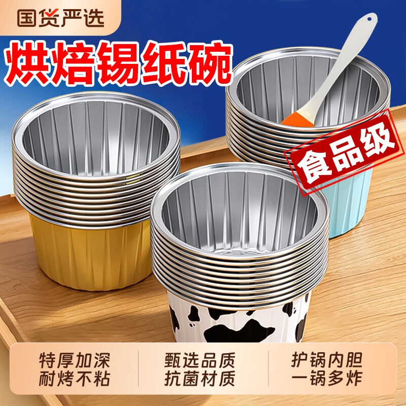 空气炸锅专用锡纸碗鸡蛋杯虾扯蛋烧烤烤箱烘焙模具小号耐烤布丁杯