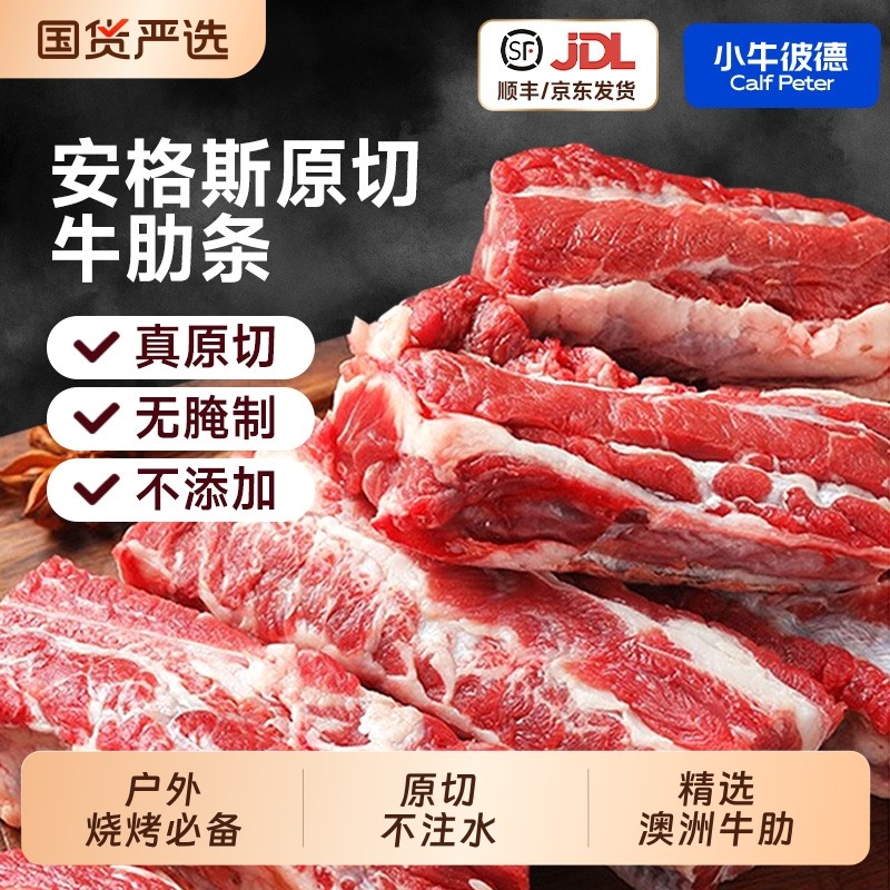 澳洲进口安格斯原切牛肋条不注水炖煮雪花去骨生牛肉烧烤生鲜食材