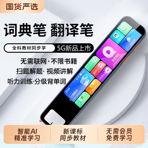 AI学习词典笔翻译英语点读笔