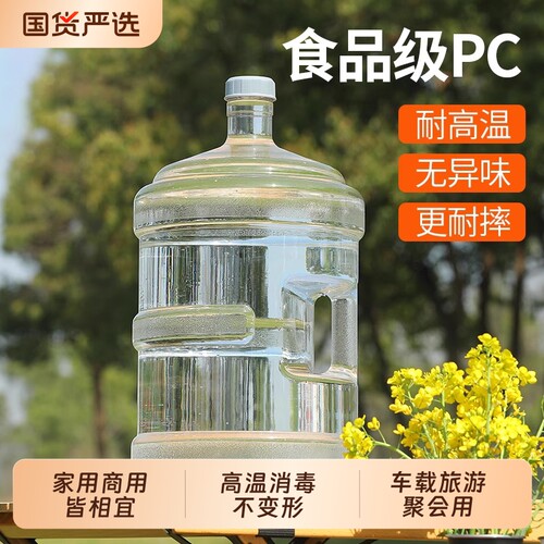 家用纯净水桶7.5L食品级PC加