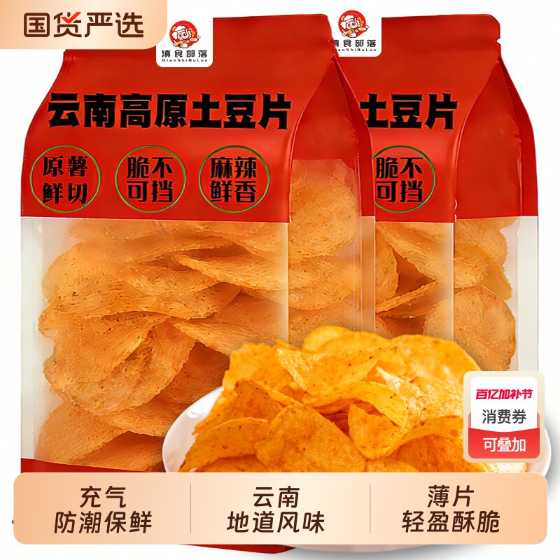 新货贵州特产麻辣土豆片薯片鲜切原切片云南香辣洋芋丝休闲50g/包