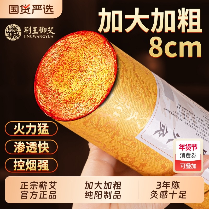 【官方正品】雷火灸加粗艾条艾灸蕲春纯阳艾柱7/8cm加粗特大号