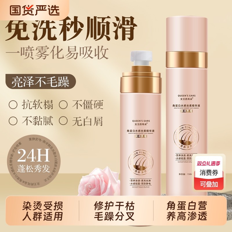 角蛋白护发喷雾干枯毛躁修复一喷柔精油营养液留香护发素蓬松免洗