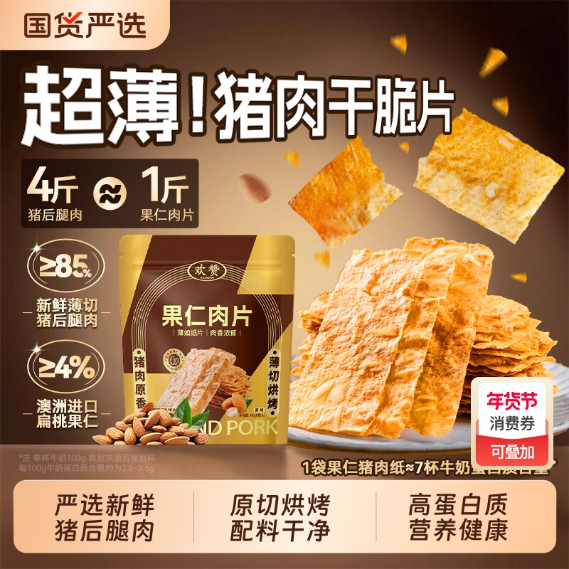 独立包装果仁肉纸薄脆牛猪肉脯干脆片解馋零食原切好吃的健康大片