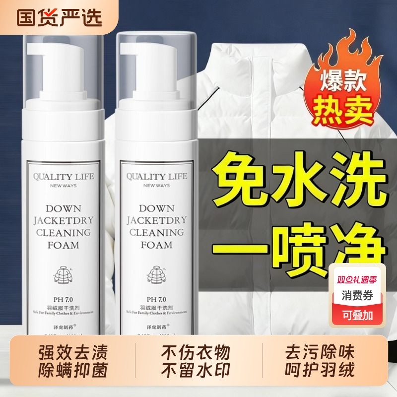 洗羽绒服清洗剂免水洗清洁神器干洗剂免洗专用白色去污家用洗涤液