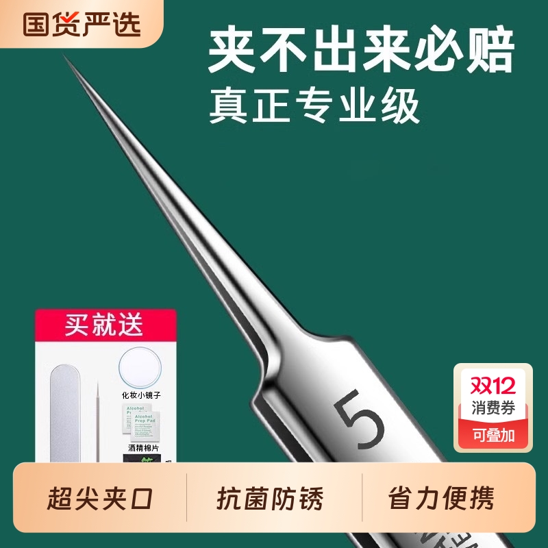 专业细胞夹超细去黑头镊子粉刺针神器美容院专用挤痘祛痘工具
