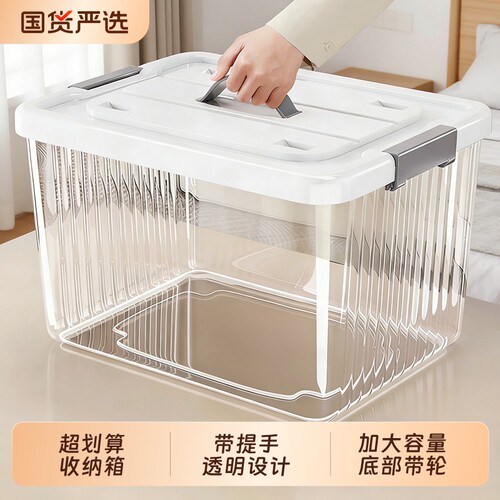 大容量透明带盖杂物收纳整理箱