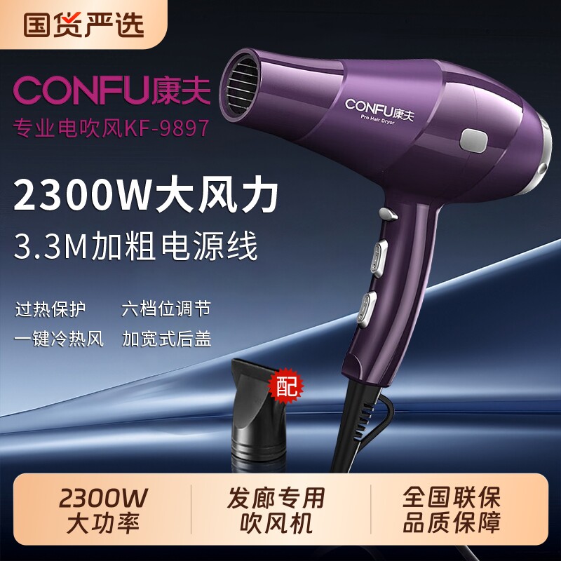 康夫电吹风机家用大功率2300W冷热风专业发廊级理发店恒温吹风筒