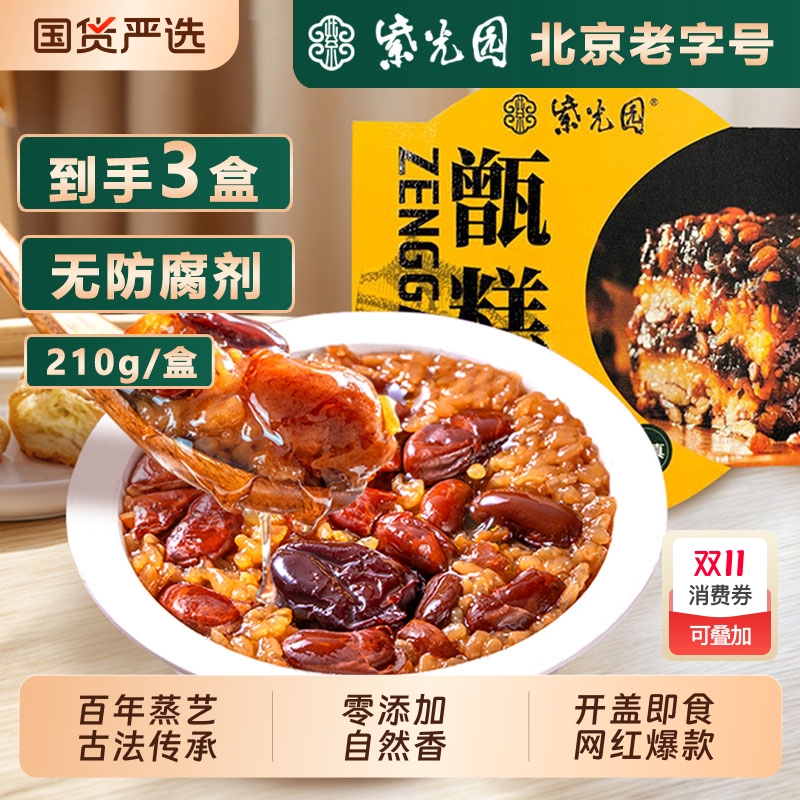 老北京味紫光园无添加甑糕早餐