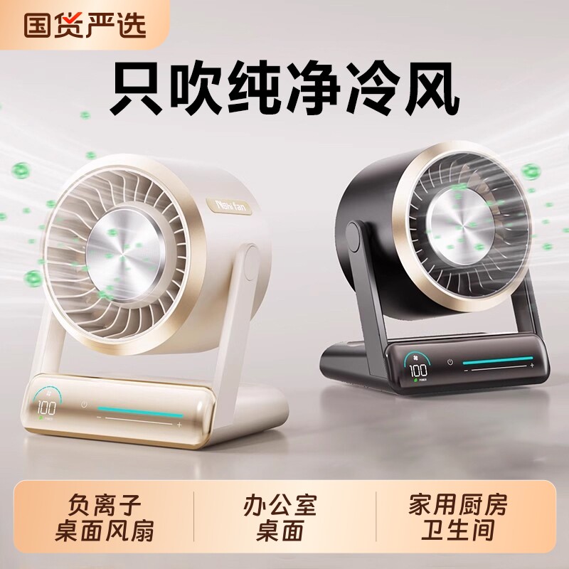能适负离子桌面风扇家用超强力循环风扇静音卧室床上usb充电大风力空调扇办公室桌面风扇便携式小型2025新款