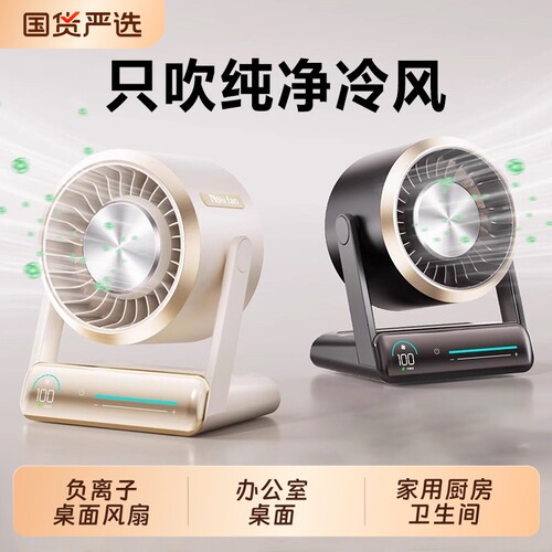 负离子循环桌面风扇家用