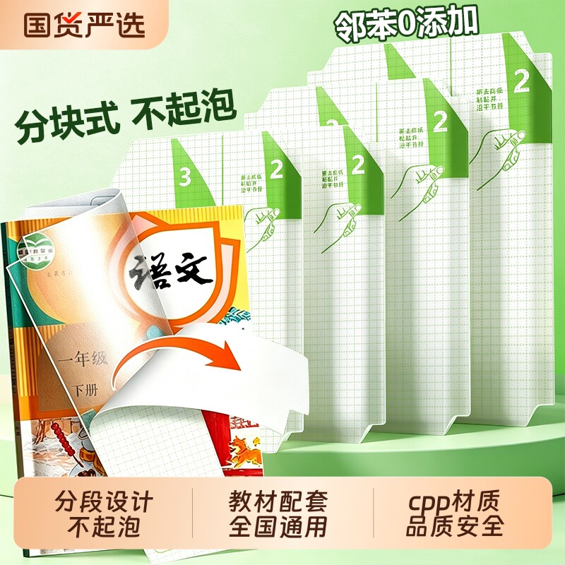 分段式自粘包书皮CPP材质透明磨砂16K贴纸书套加厚a4书膜书壳初中生小学生专用一年级包装纸课书本保护套书衣