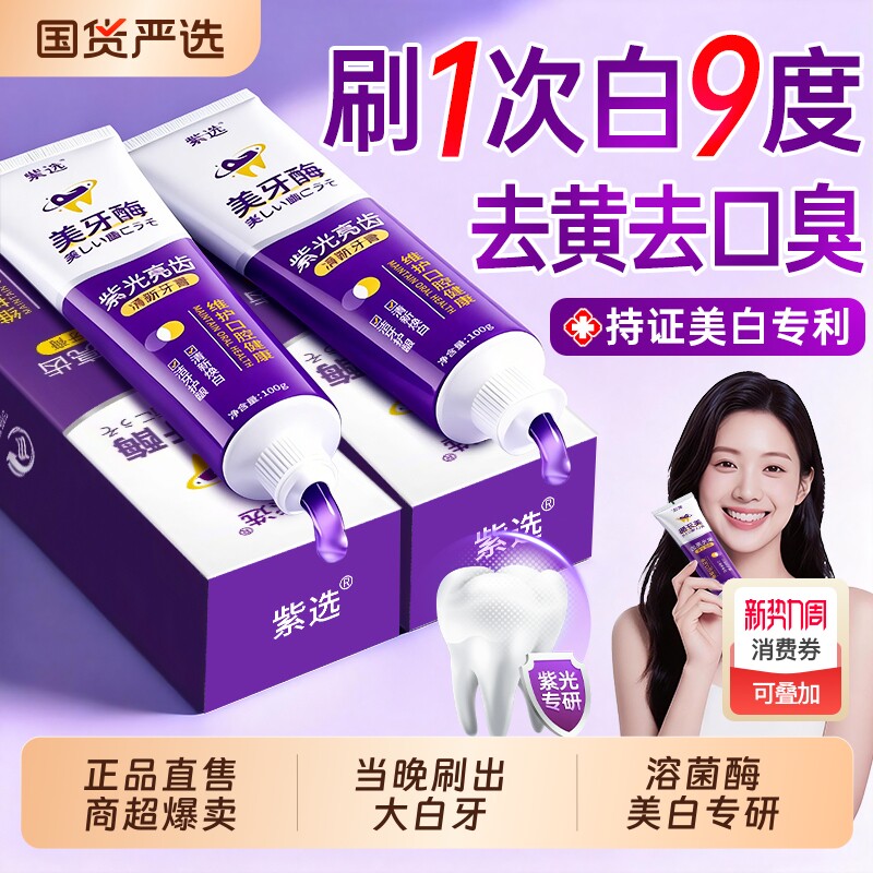 溶菌酶牙膏美白去黄去口臭除异味速效洗白女男士专用成人官方正品