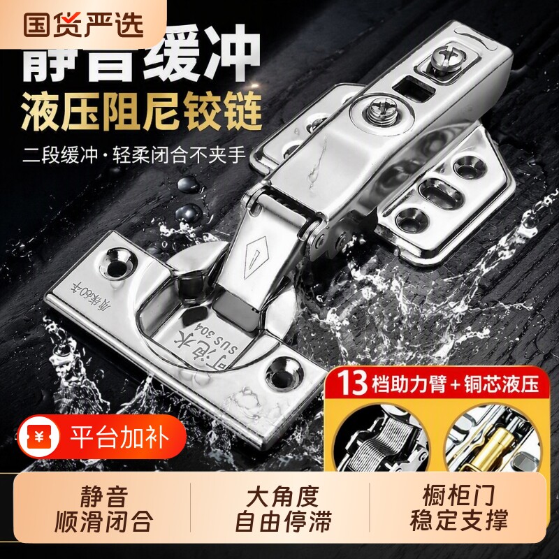 橱柜门铰链304不锈钢液压阻尼缓冲二段力衣柜中弯飞机合页全盖