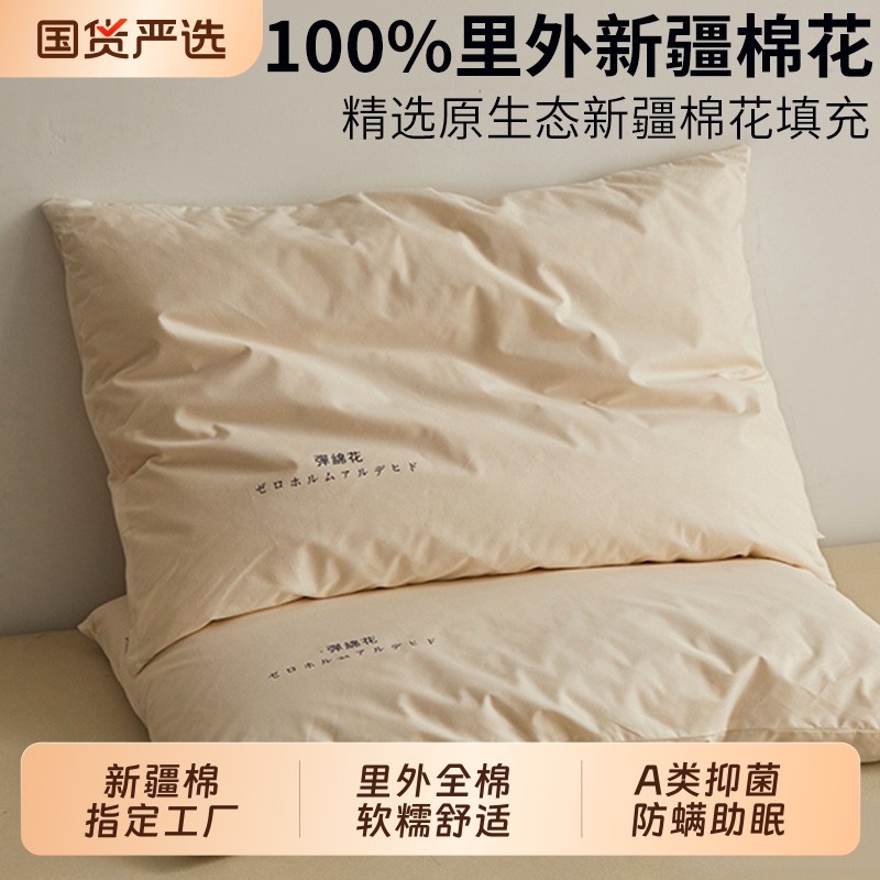 新疆棉花枕头全棉护颈椎助睡眠枕头芯一对低枕成人睡觉专用家用整