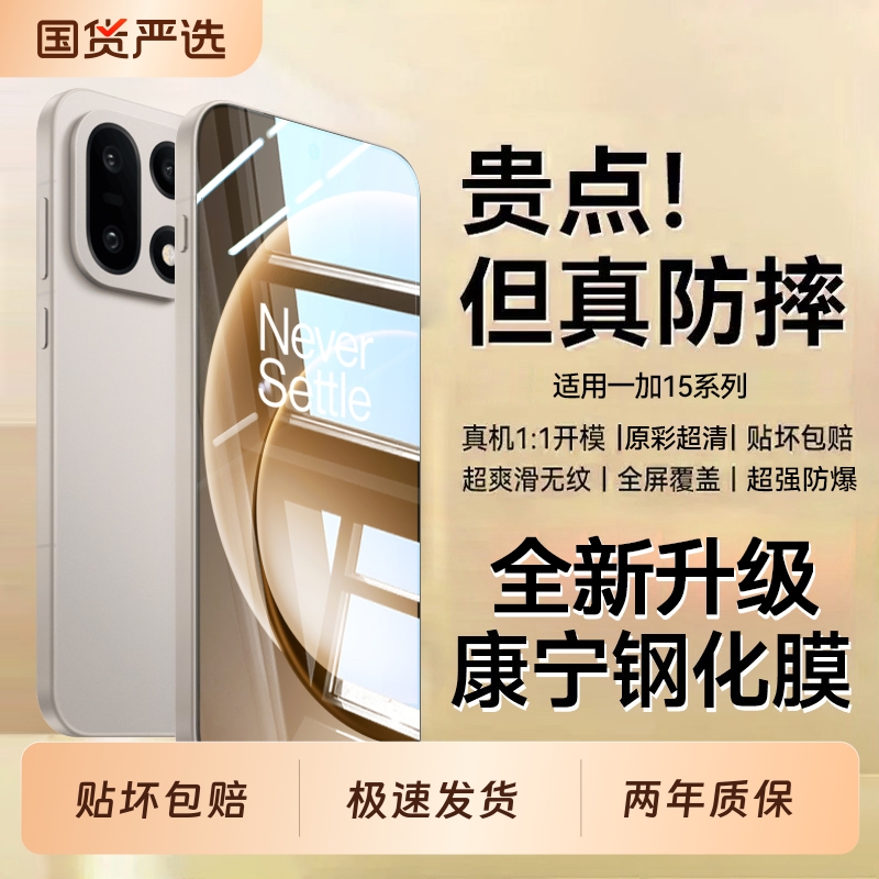 适用一加15高清全屏钢化膜