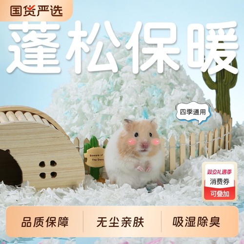 一生一宠仓鼠纸棉无尘垫料金丝木屑造景保暖吸水刨花除臭专用冬天