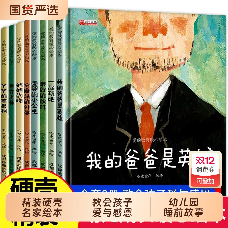 精装硬壳儿童绘本3–6岁陈伯吹金波名家幼儿园阅读早教读物适合小班中班大班三到宝宝书籍幼儿故事书大全获奖拼音经典情商温馨童话