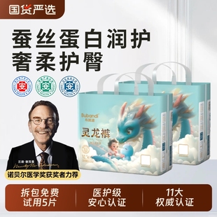 新生婴儿nb尿不湿男女宝宝通用 超薄透气拉拉裤 布班迪灵龙裤 纸尿裤
