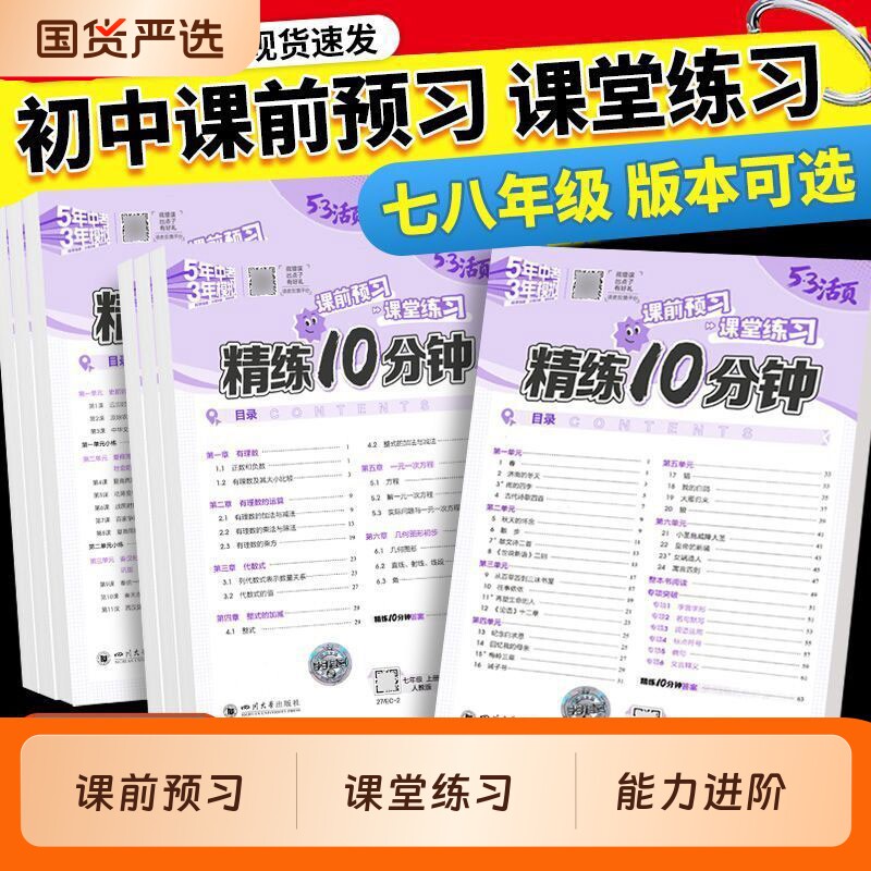 53活页精练10分钟试卷图片