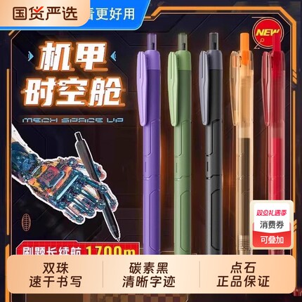 点石制笔速干时空舱中性笔0.5mm黑红芯双珠机甲太空舱签字笔办公学生书写作业练字黑笔大容量刷题笔DS-0185