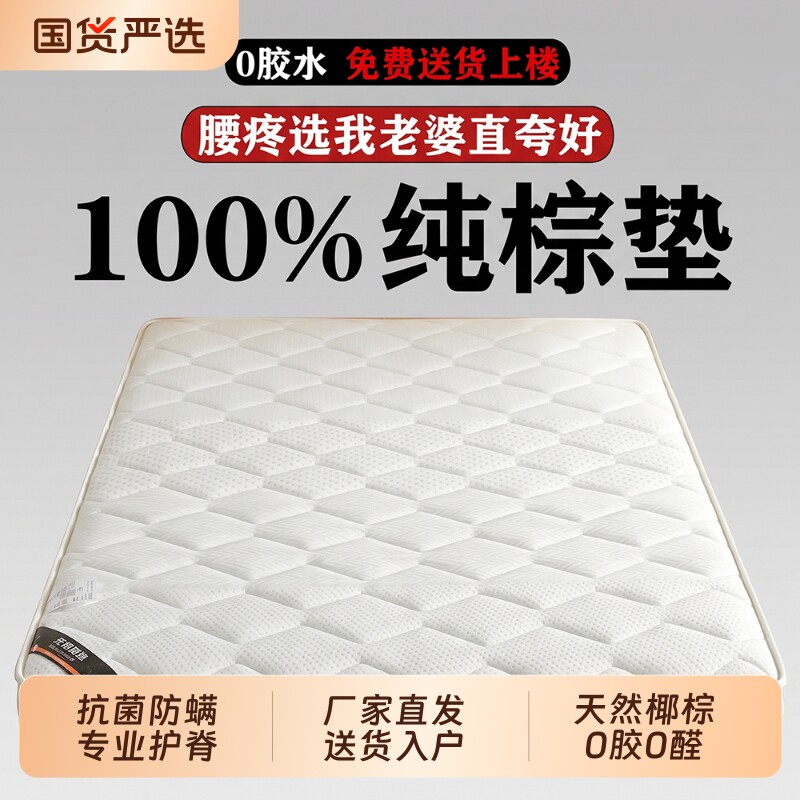 椰棕硬床垫护脊防螨|千人加购图片