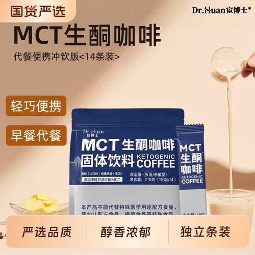 宦博士生酮咖啡MCT210g/袋饱腹代餐粉独立包装饮料冻干固体早餐