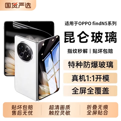 驰寸适用OPPOFindN5钢化膜findn5镜头膜新款高清findn5水凝防窥全包全屏覆盖防爆无纹膜保护折叠屏抗指纹贴膜