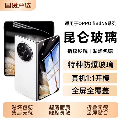 驰寸适用OPPOFindN5钢化膜findn5镜头膜新款高清findn5水凝防窥全包全屏覆盖防爆无纹膜保护折叠屏抗指纹贴膜