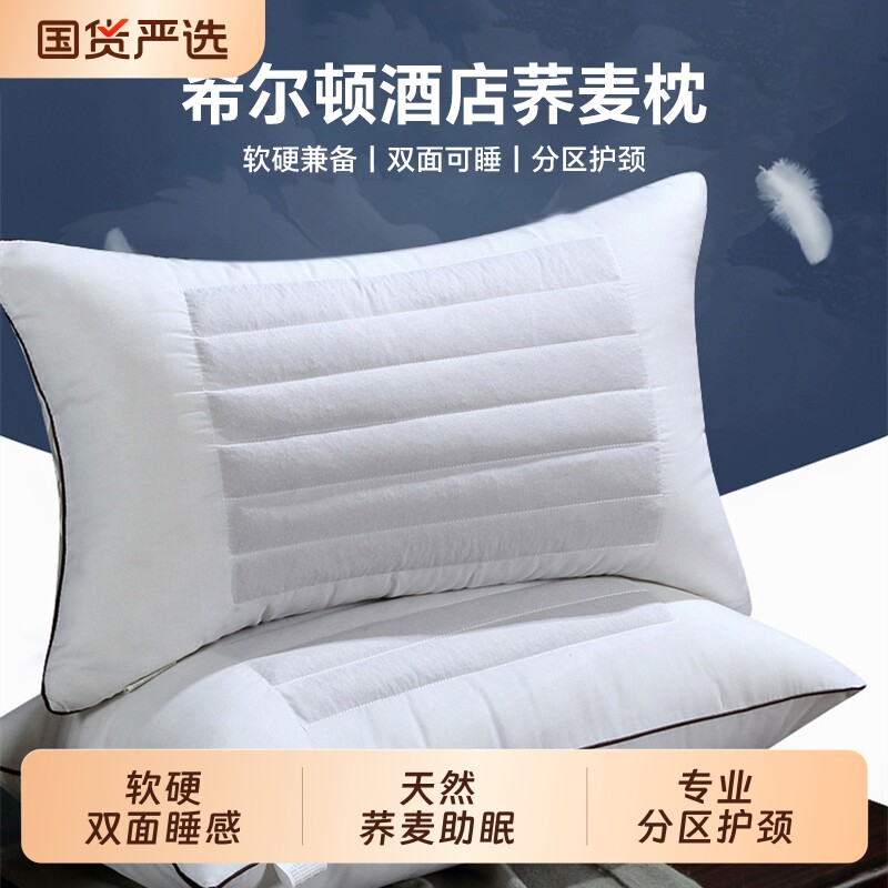 荞麦睡眠枕头希尔顿酒店护颈椎枕芯成人单人硬枕低枕按摩舒适防螨图片