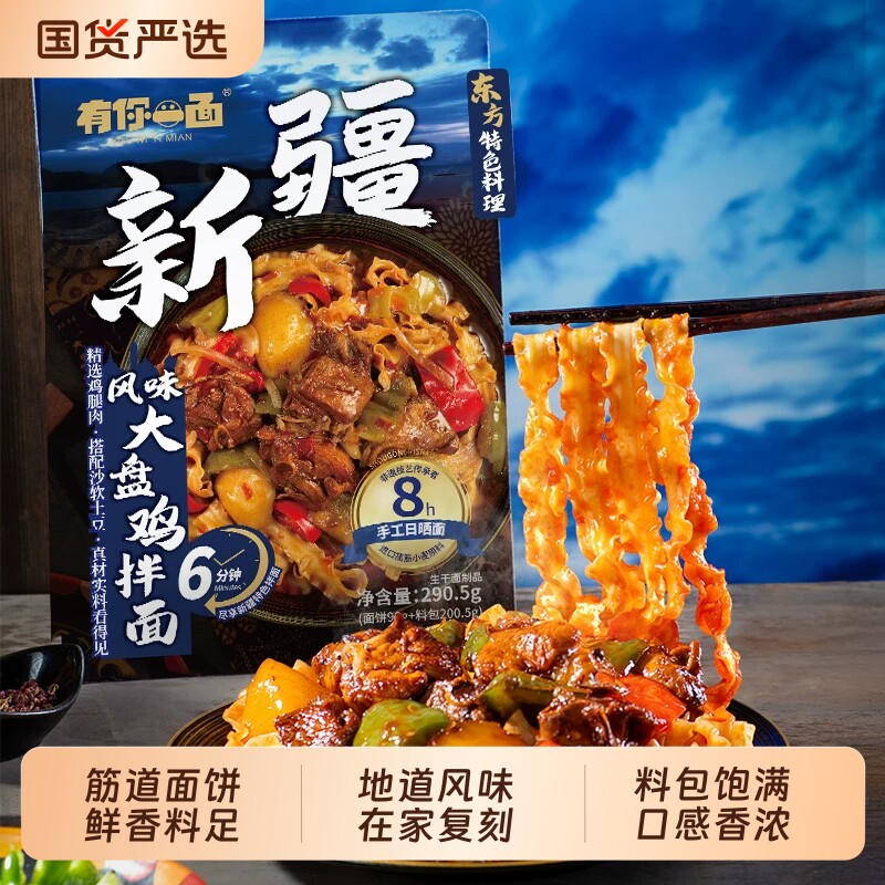 有你一面东方特色料理匠心调味麻辣川味免煮速食宿舍解馋即食拌面