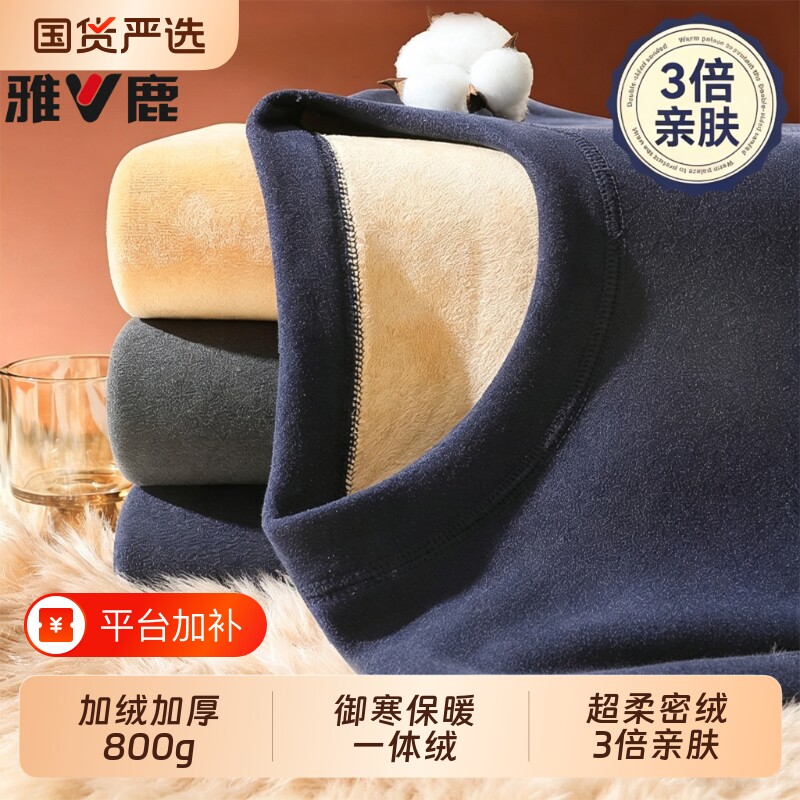 雅鹿保暖内衣男士加绒加厚套装秋衣秋裤冬天打底棉毛衫保暖衣男