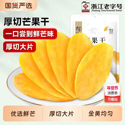 过年华味亨芒果干水果干厚切500g果脯蜜饯零食品芒果肉特产-T7