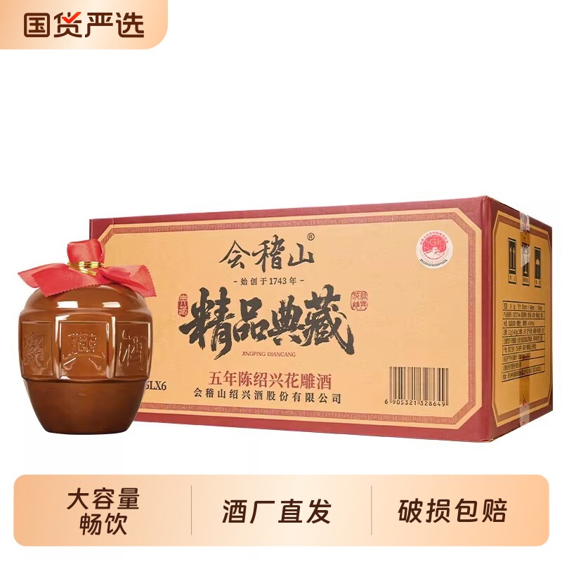 会稽山黄酒绍兴典藏五年花雕酒加饭酒正宗老酒1.5L*6坛装酿酒糯
