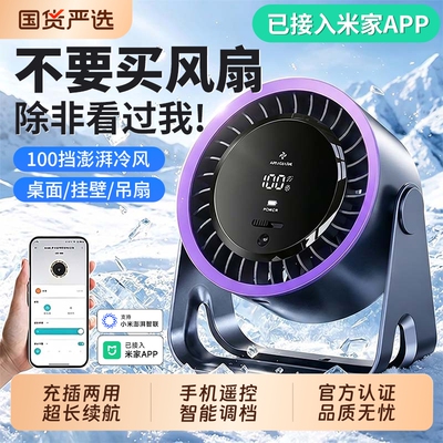 【已连入米家APP】制冷静态风扇